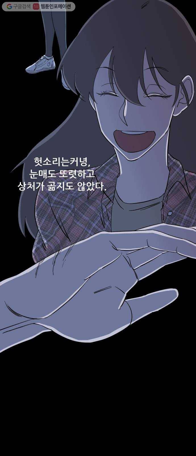 평행도시 4장 (4)_접근 53