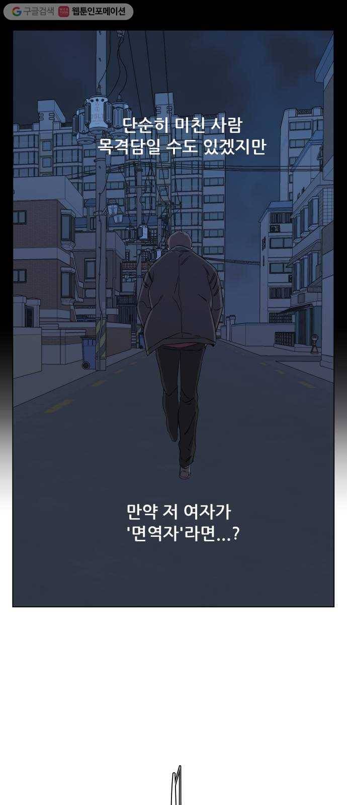 평행도시 4장 (4)_접근 54