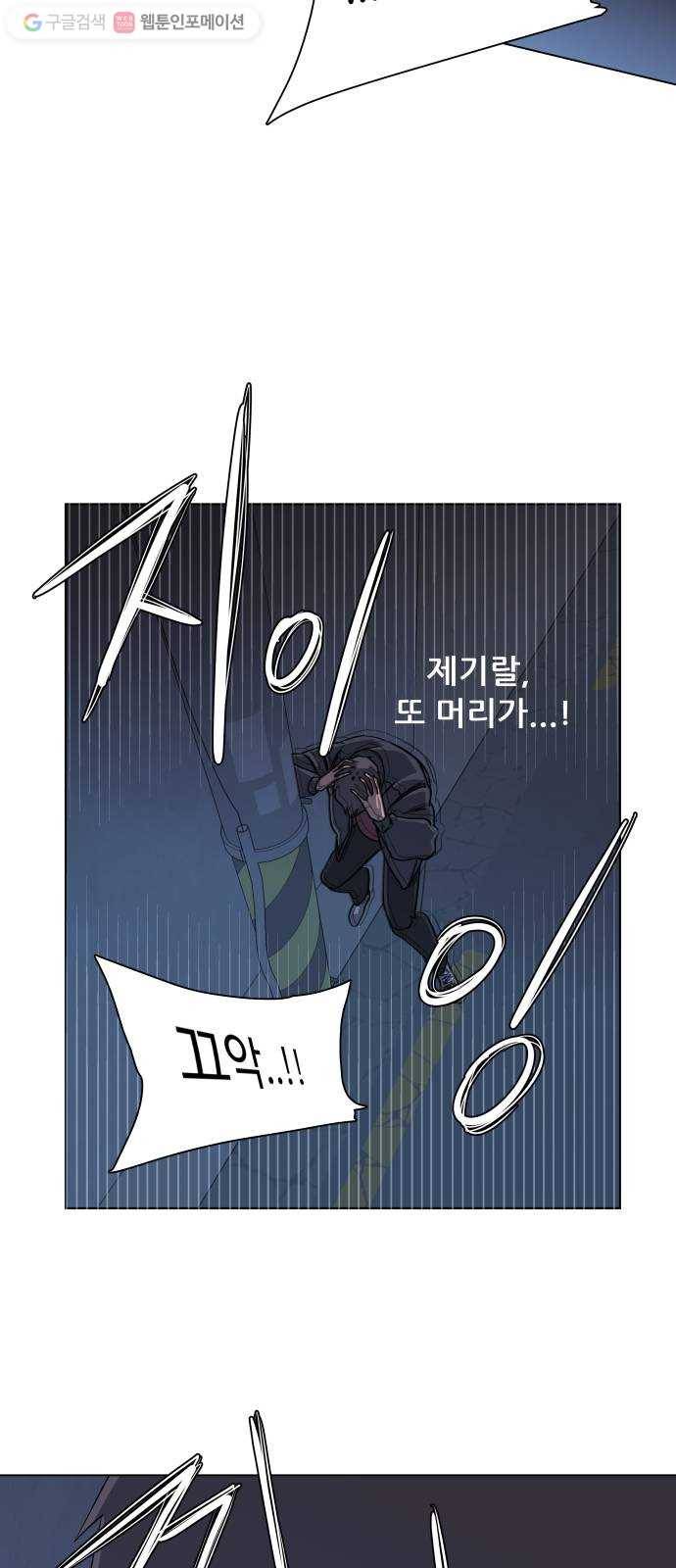 평행도시 4장 (4)_접근 56