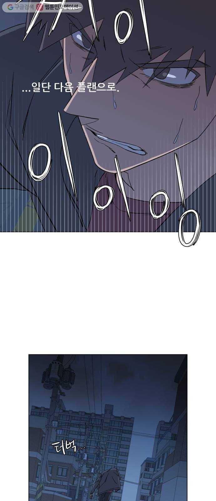 평행도시 4장 (4)_접근 57