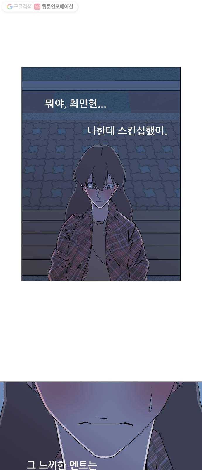 평행도시 4장 (4)_접근 59