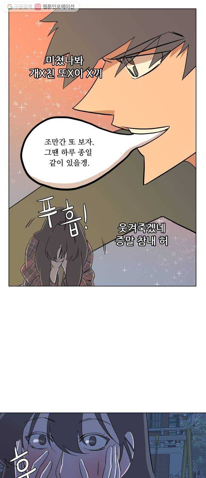 평행도시 4장 (4)_접근 61