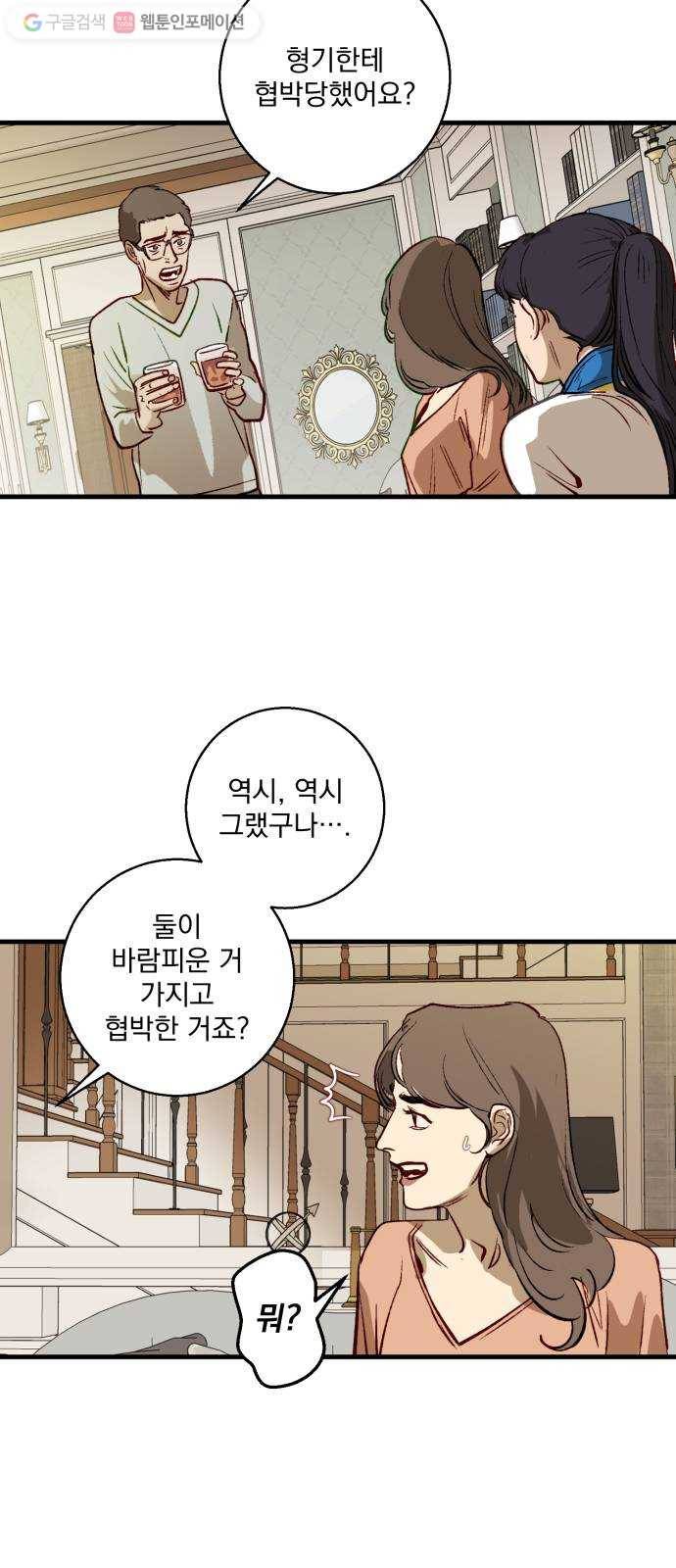 죽여주는 탐정님 9화 2