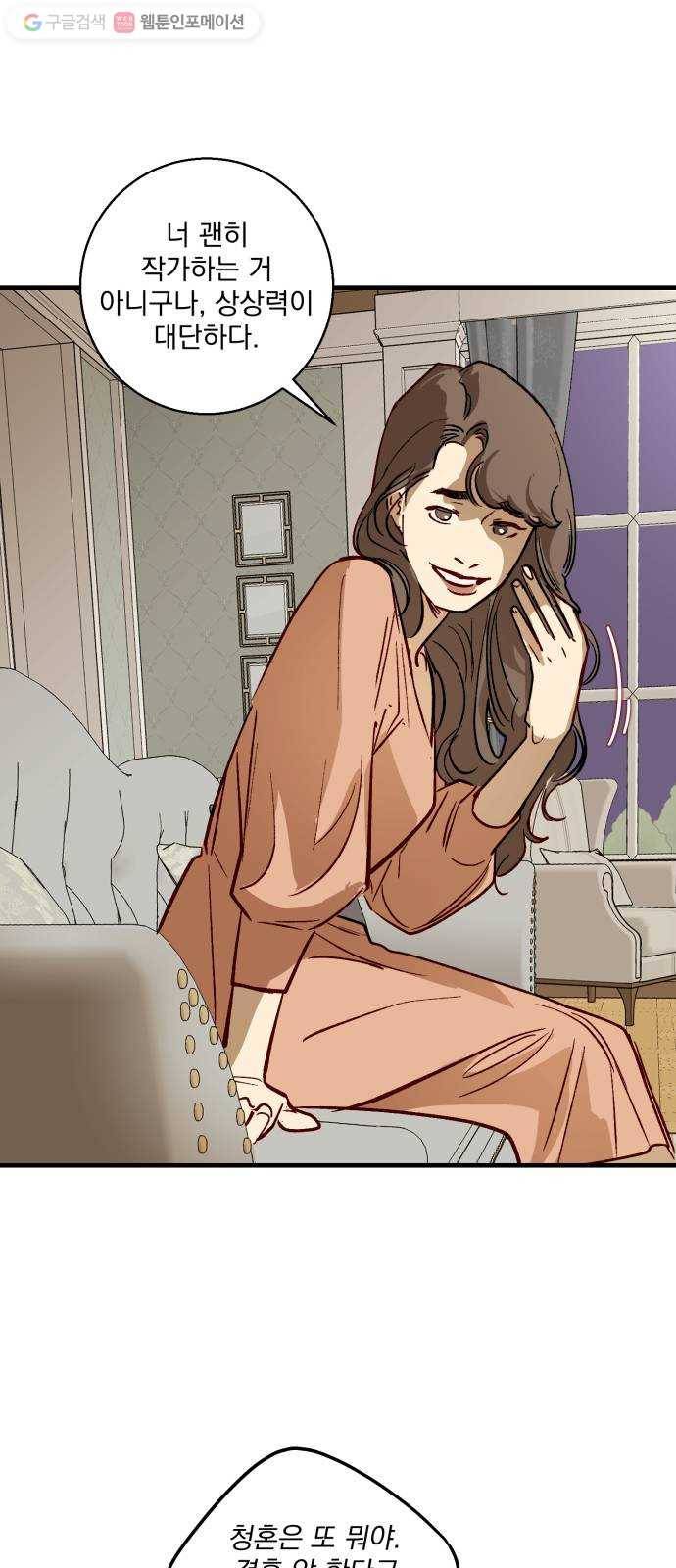 죽여주는 탐정님 9화 5