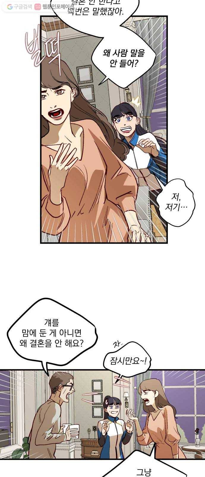 죽여주는 탐정님 9화 6