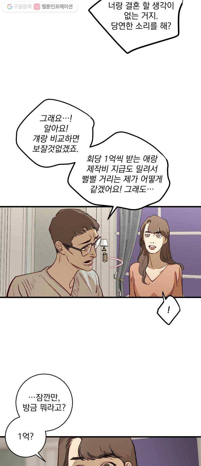 죽여주는 탐정님 9화 7