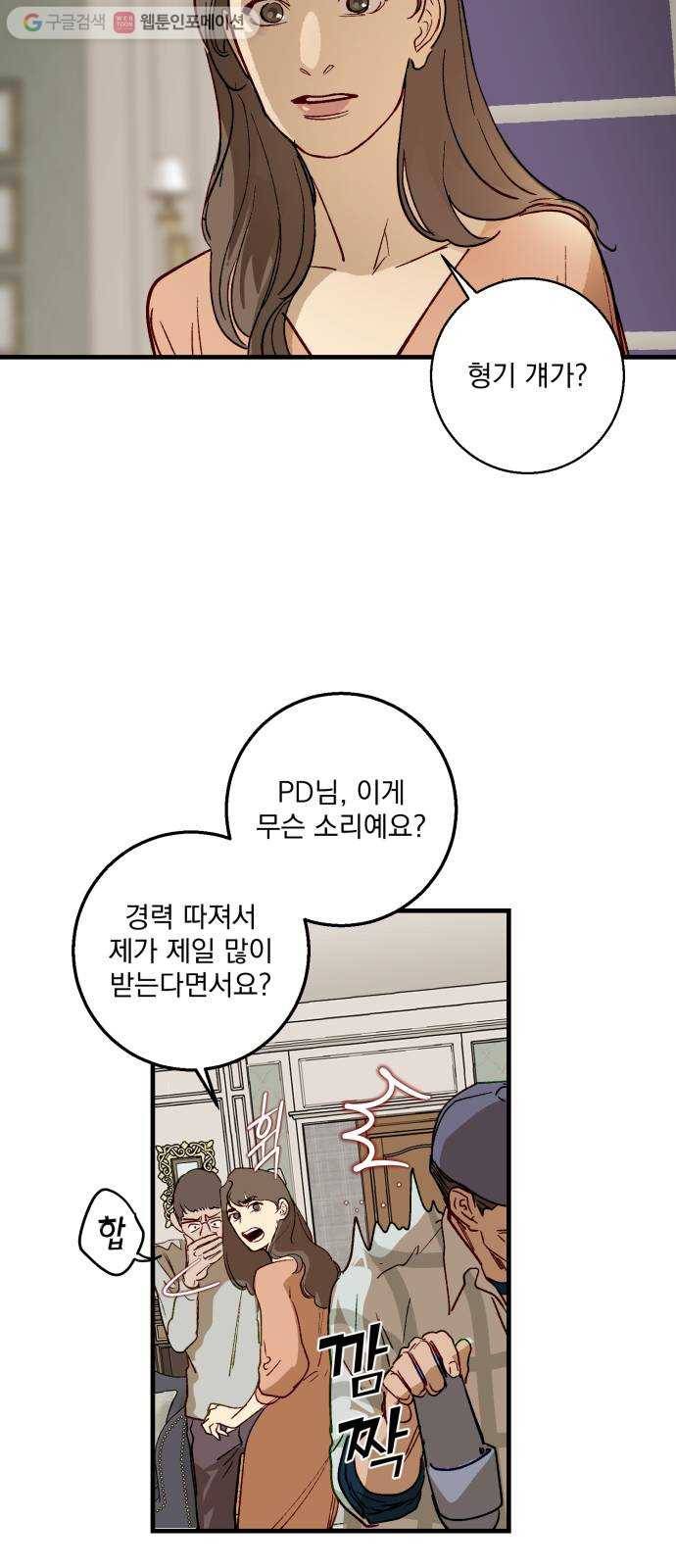죽여주는 탐정님 9화 8