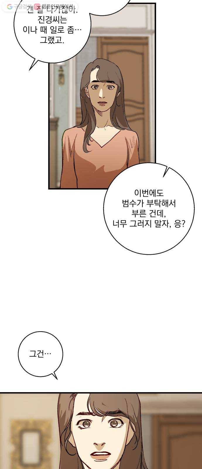 죽여주는 탐정님 9화 10