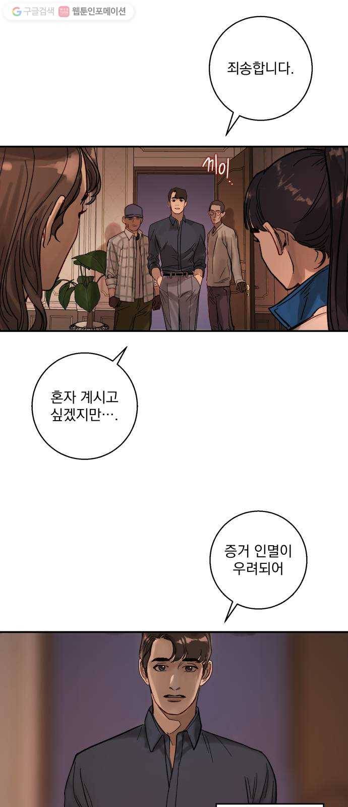 죽여주는 탐정님 12화 1