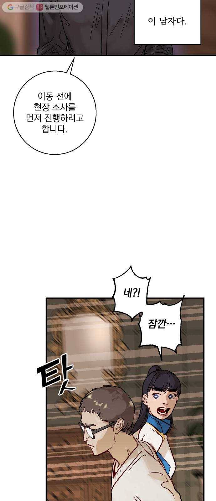 죽여주는 탐정님 12화 2