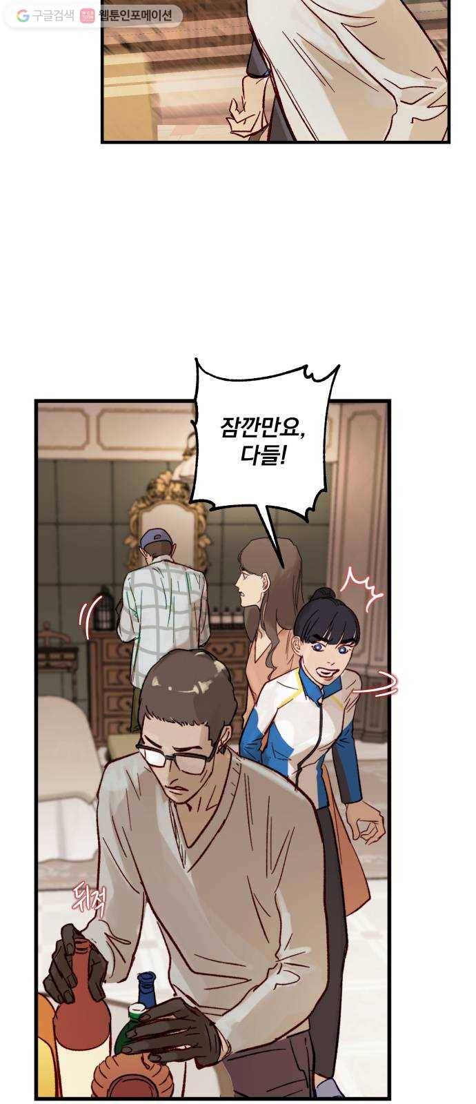 죽여주는 탐정님 12화 3