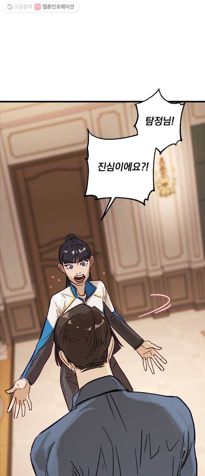 죽여주는 탐정님 12화 4