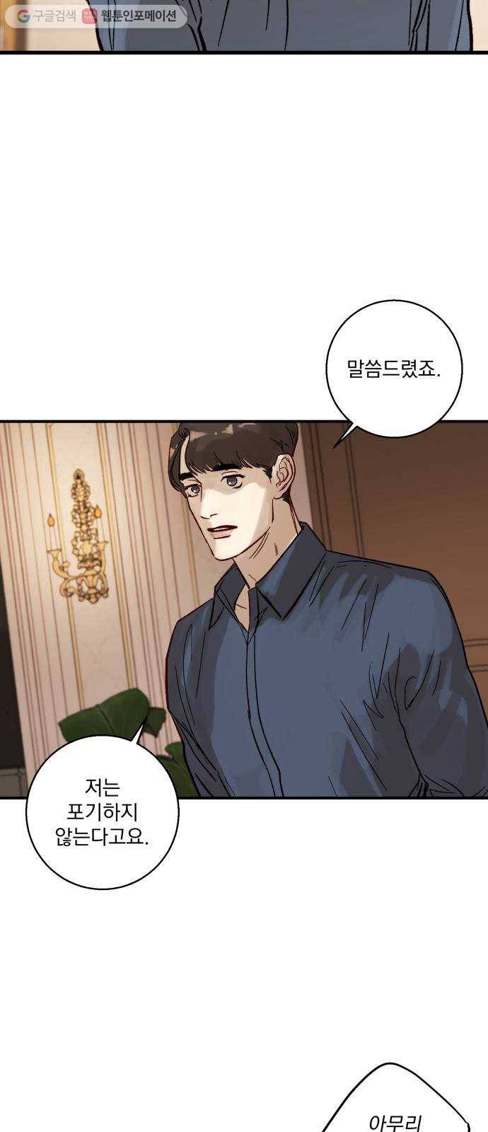 죽여주는 탐정님 12화 5