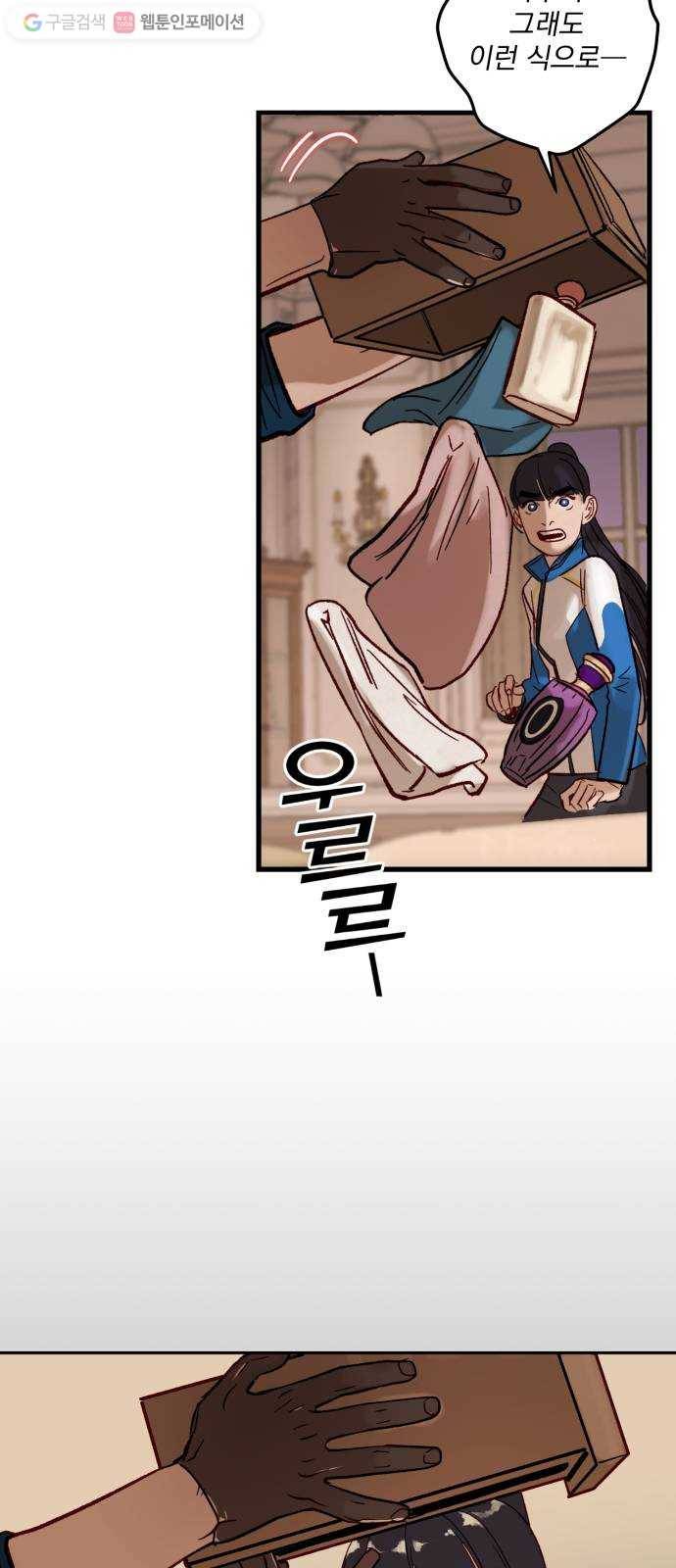 죽여주는 탐정님 12화 6