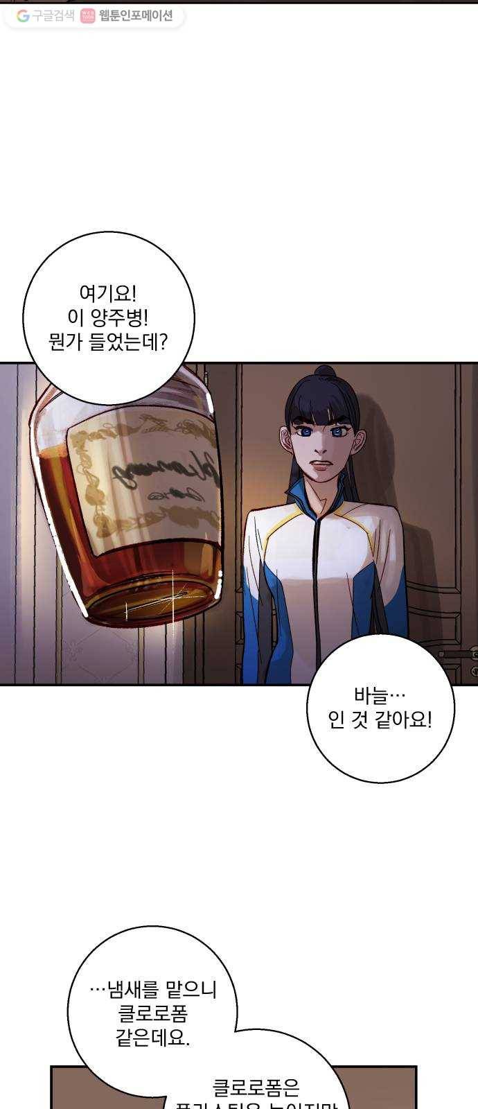 죽여주는 탐정님 12화 14