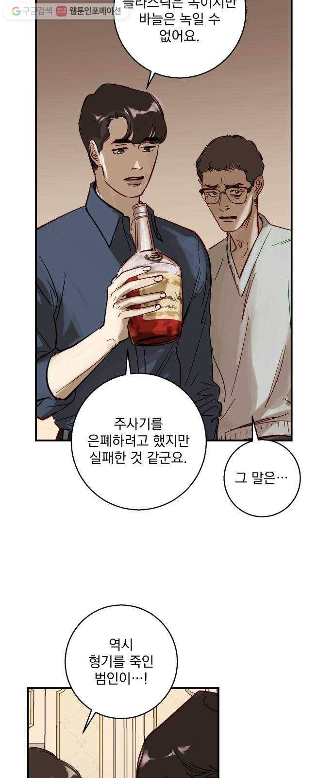 죽여주는 탐정님 12화 15