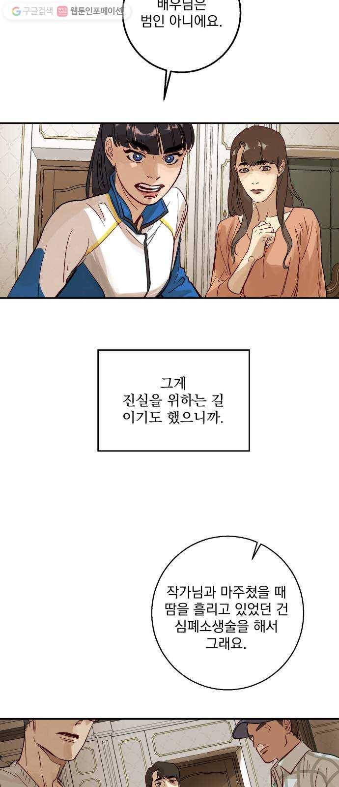 죽여주는 탐정님 12화 26
