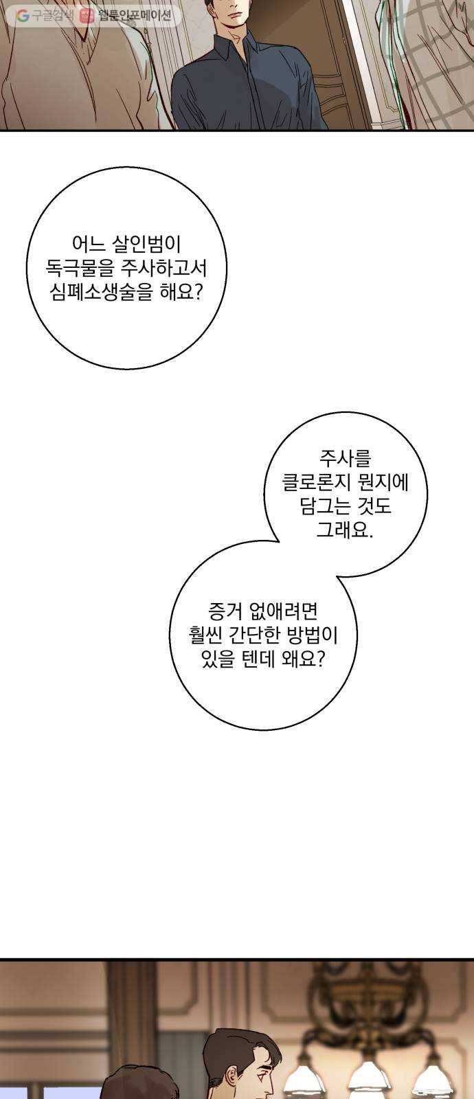 죽여주는 탐정님 12화 27