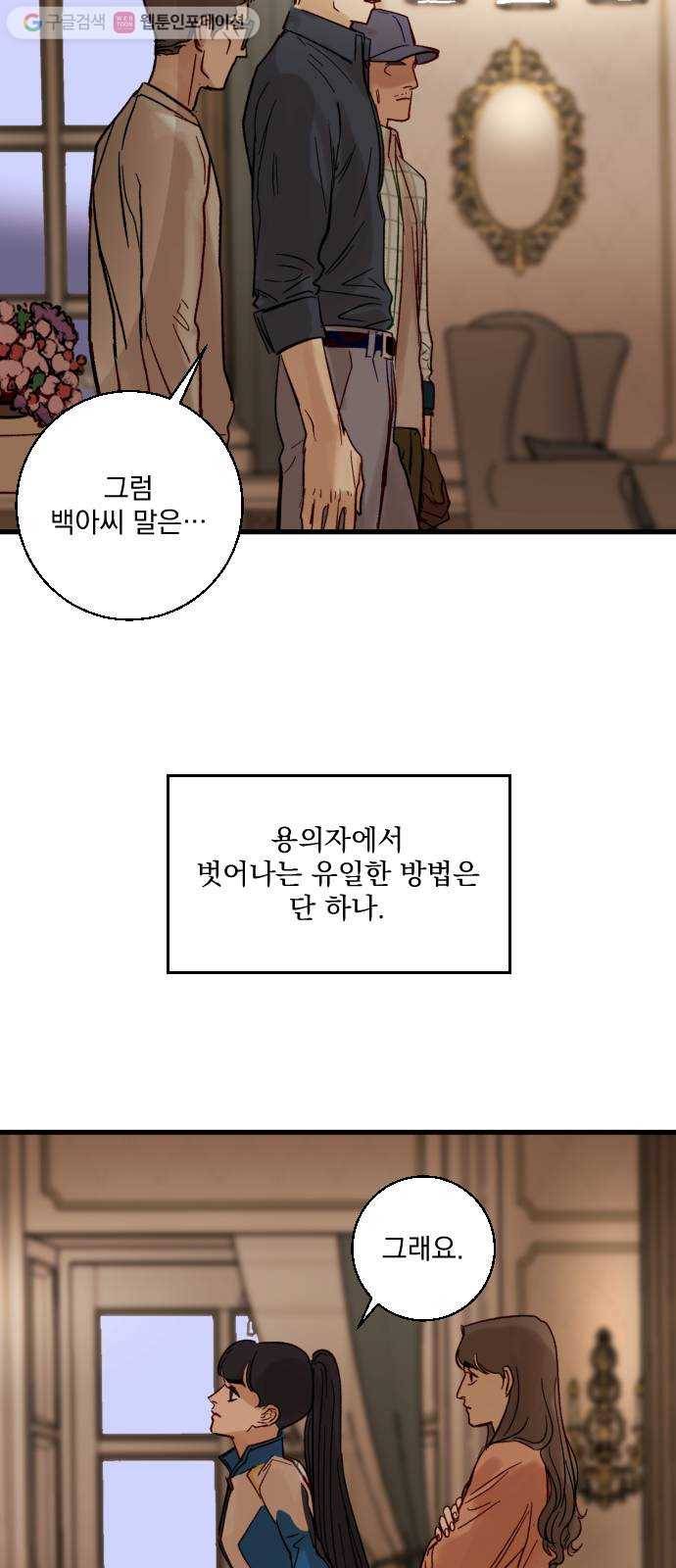 죽여주는 탐정님 12화 28