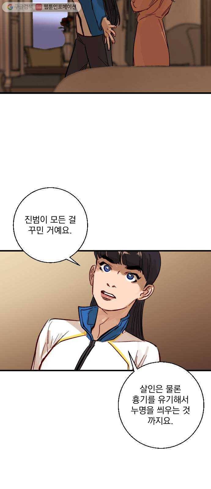 죽여주는 탐정님 12화 29