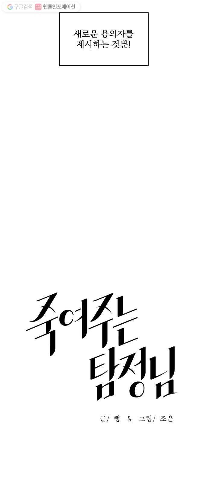 죽여주는 탐정님 12화 30