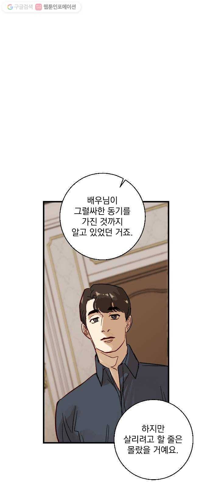 죽여주는 탐정님 12화 31