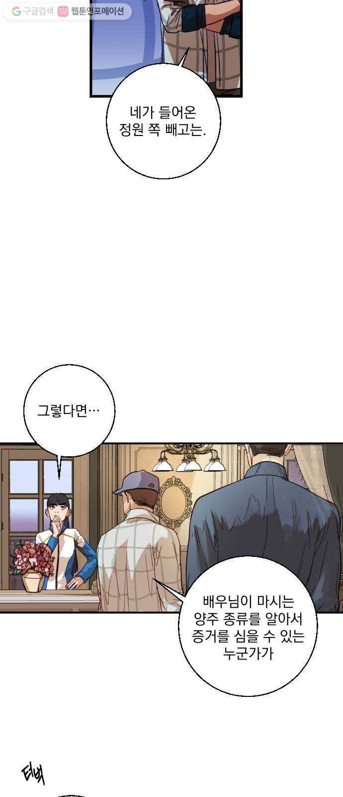 죽여주는 탐정님 12화 35