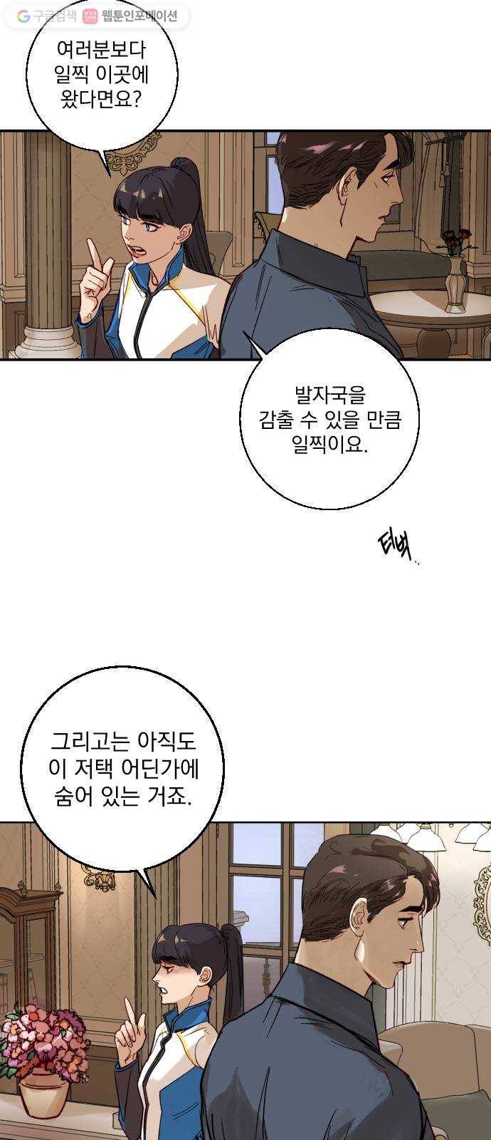 죽여주는 탐정님 12화 36