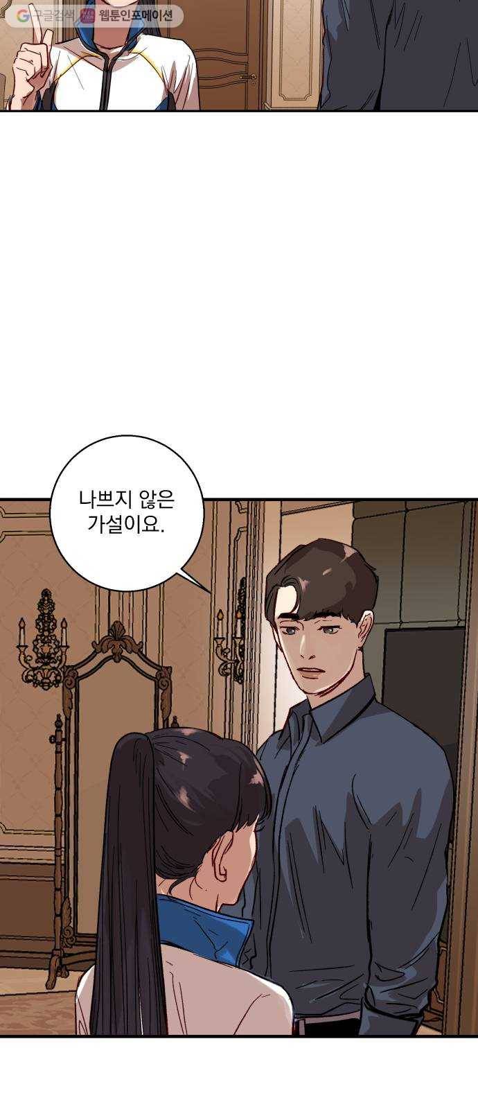 죽여주는 탐정님 12화 39