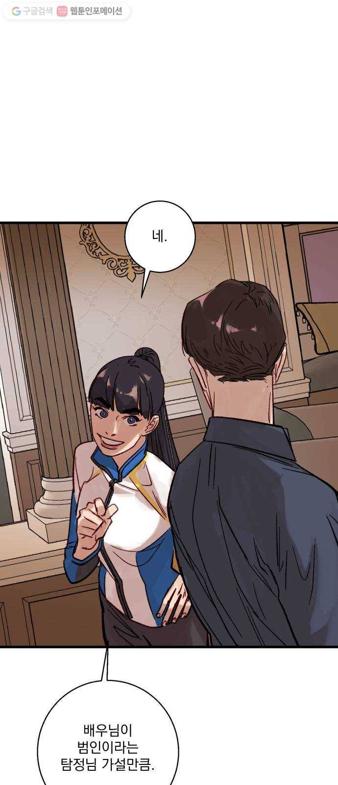 죽여주는 탐정님 12화 40