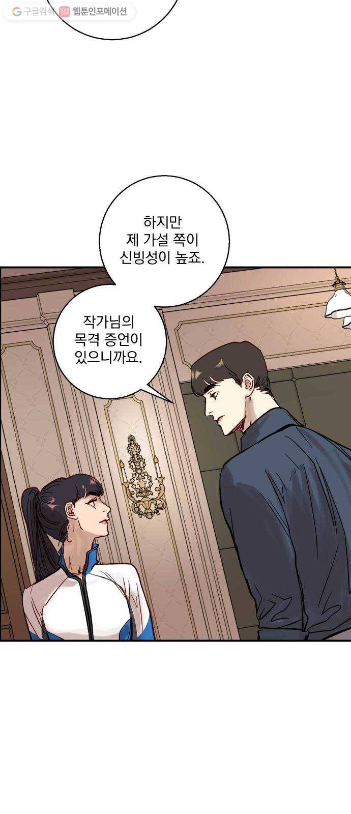 죽여주는 탐정님 12화 41