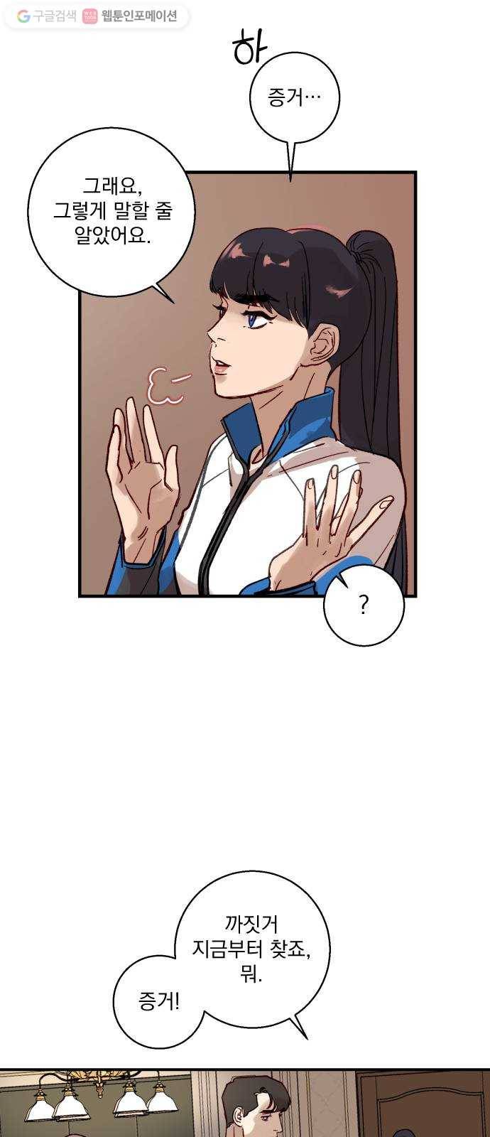 죽여주는 탐정님 12화 42