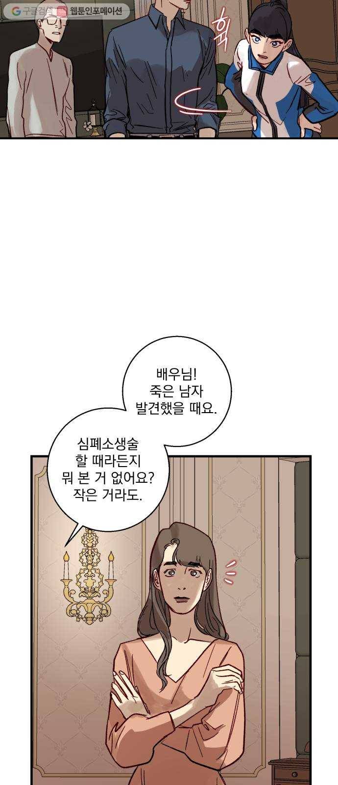 죽여주는 탐정님 12화 43