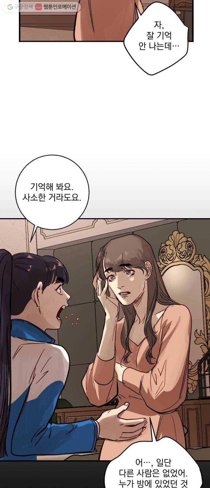 죽여주는 탐정님 12화 44