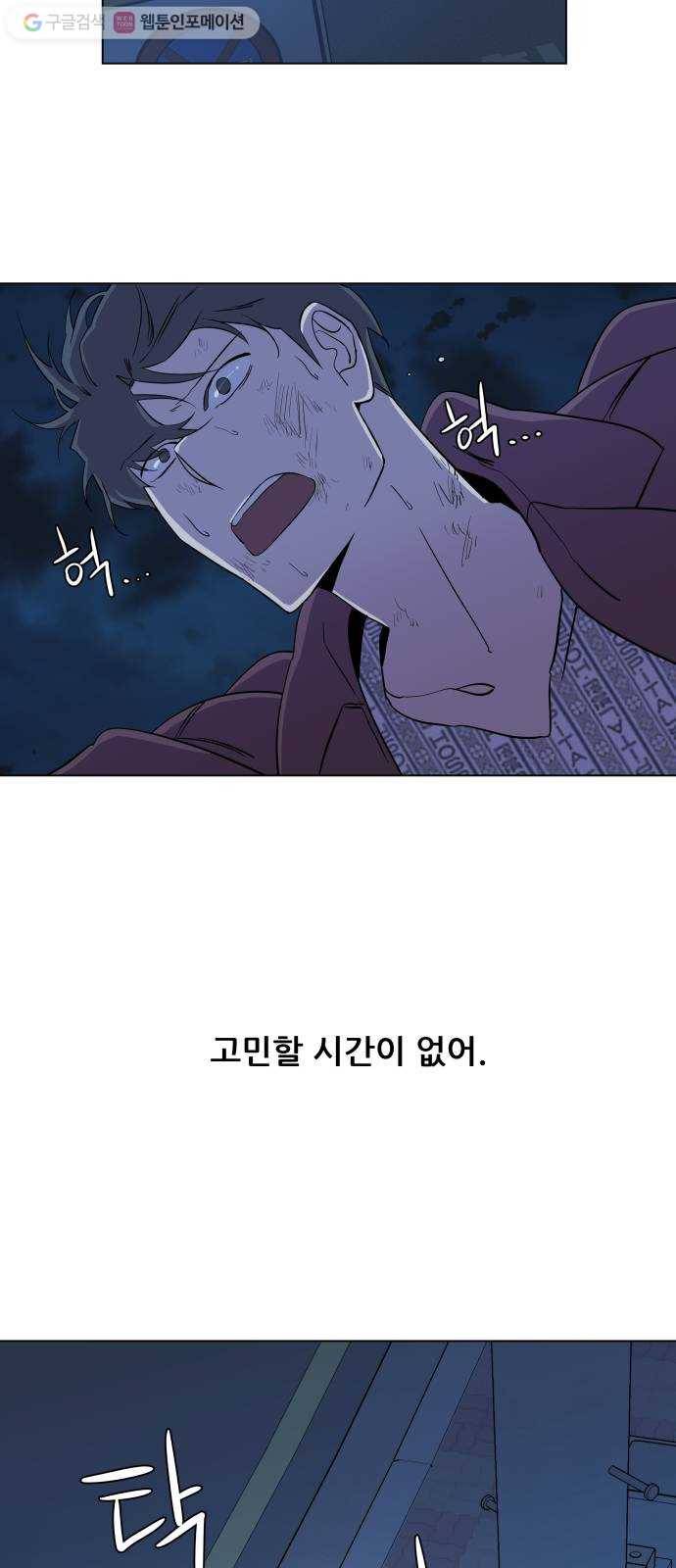 평행도시 5장 (4)_역전 11
