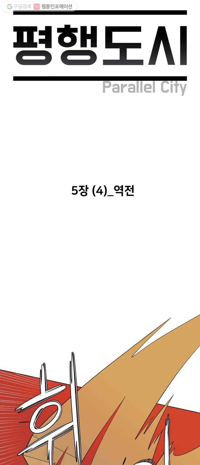 평행도시 5장 (4)_역전 14