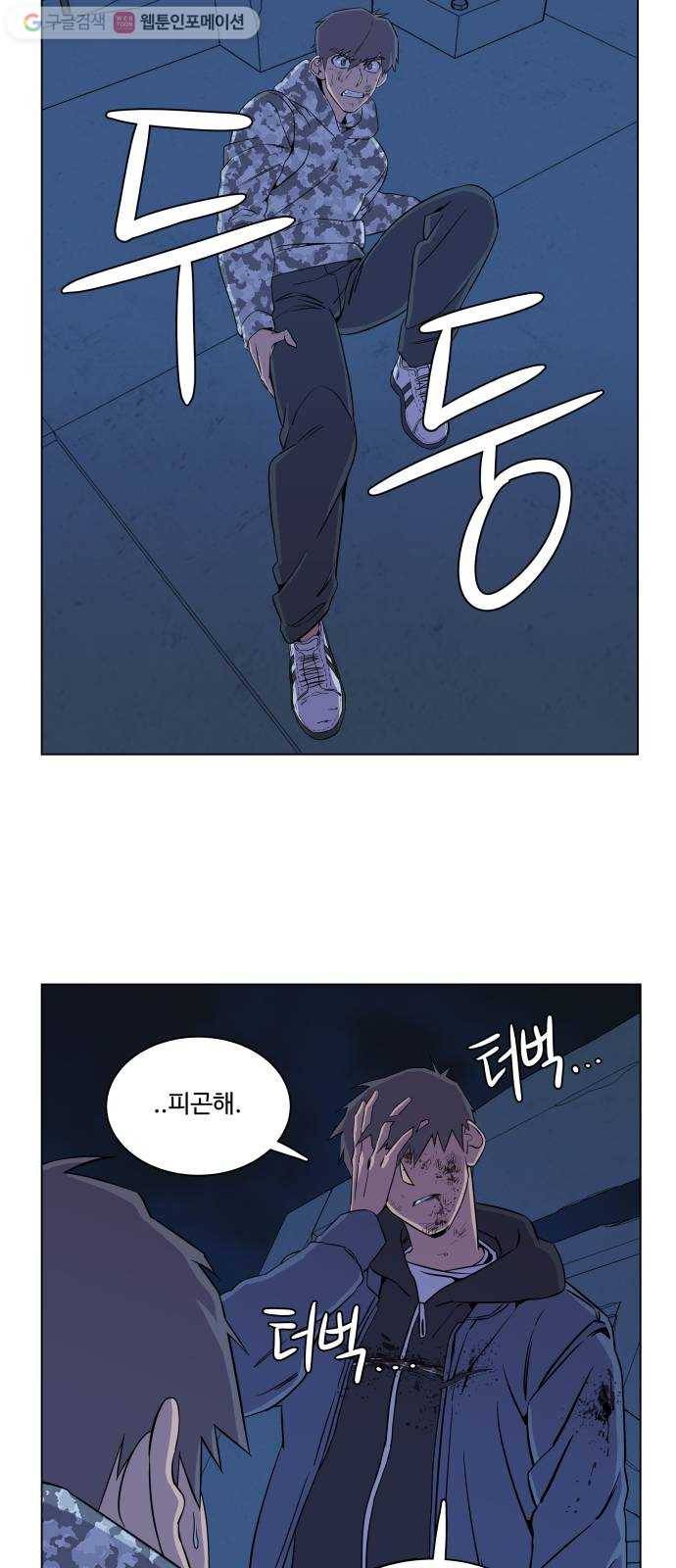 평행도시 5장 (4)_역전 52