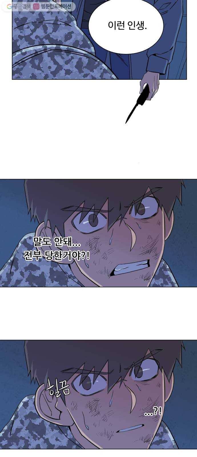 평행도시 5장 (4)_역전 53