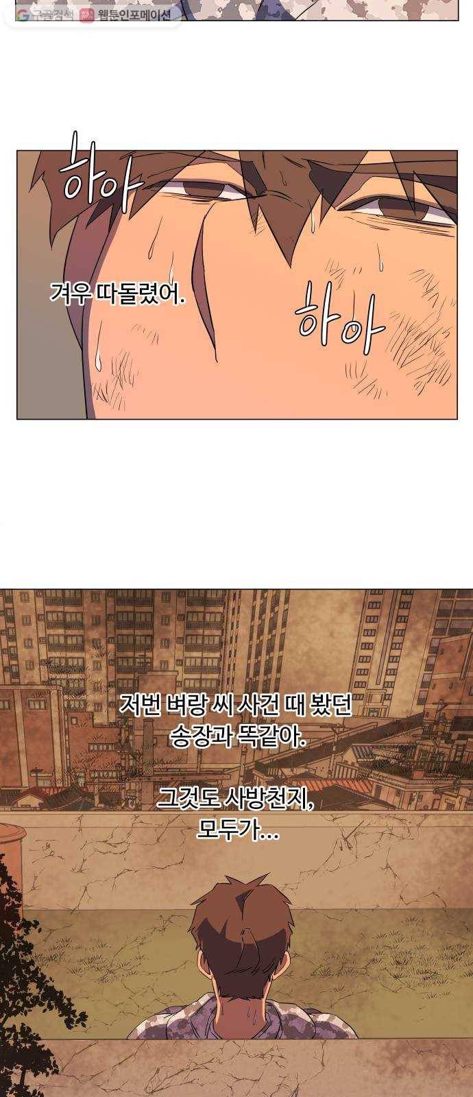 평행도시 시즌 2 - 프롤로그 35