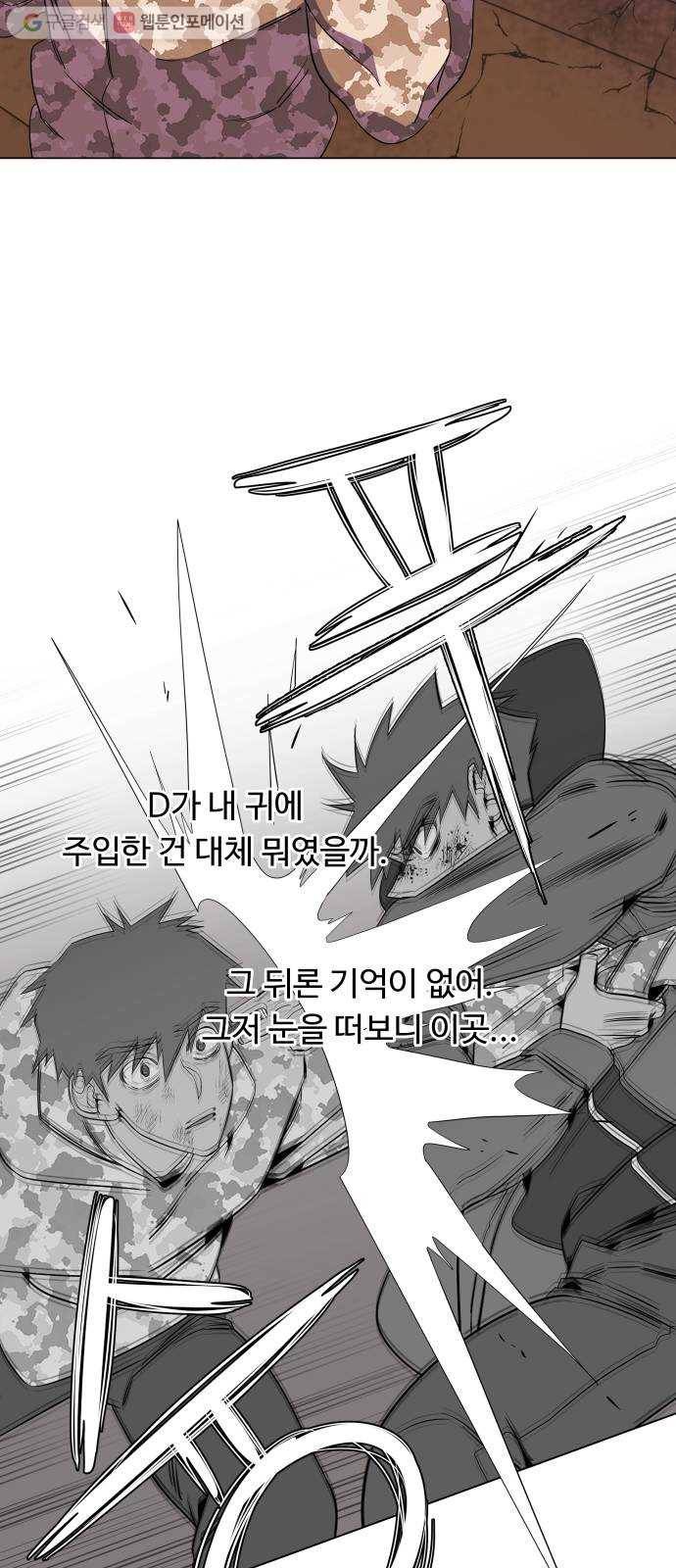 평행도시 시즌 2 - 프롤로그 38