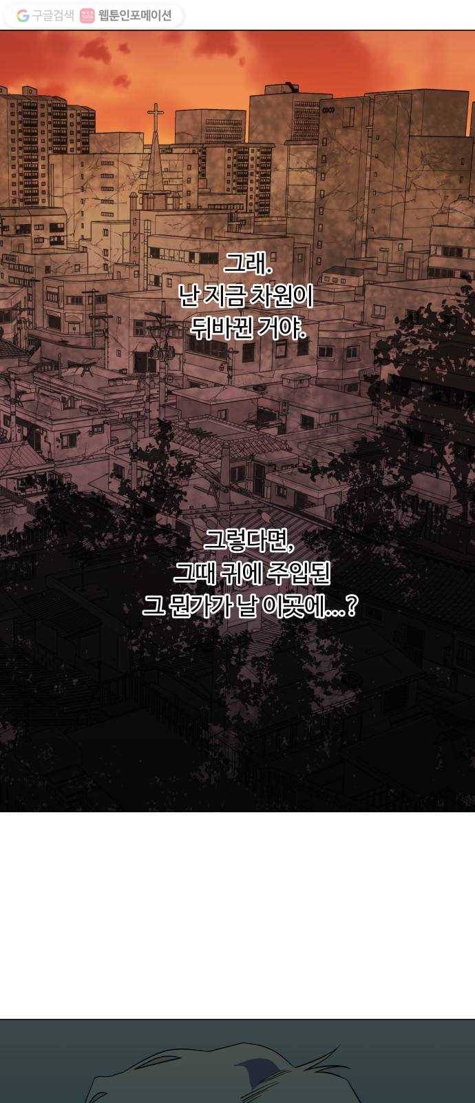 평행도시 시즌 2 - 프롤로그 40