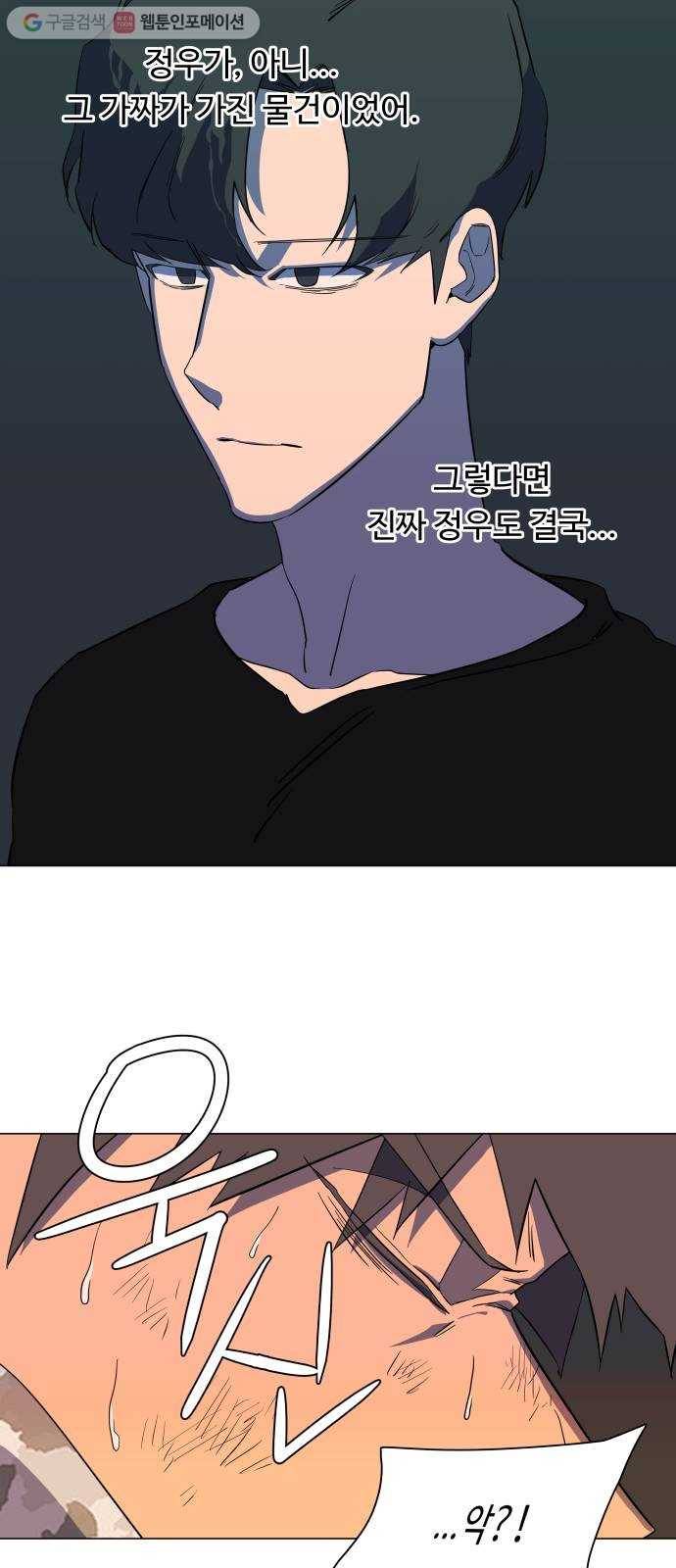 평행도시 시즌 2 - 프롤로그 41