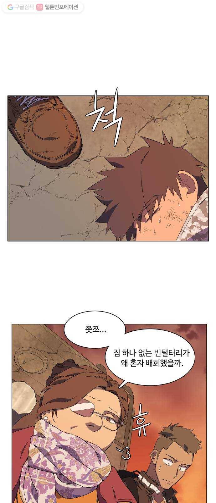 평행도시 시즌 2 - 프롤로그 49