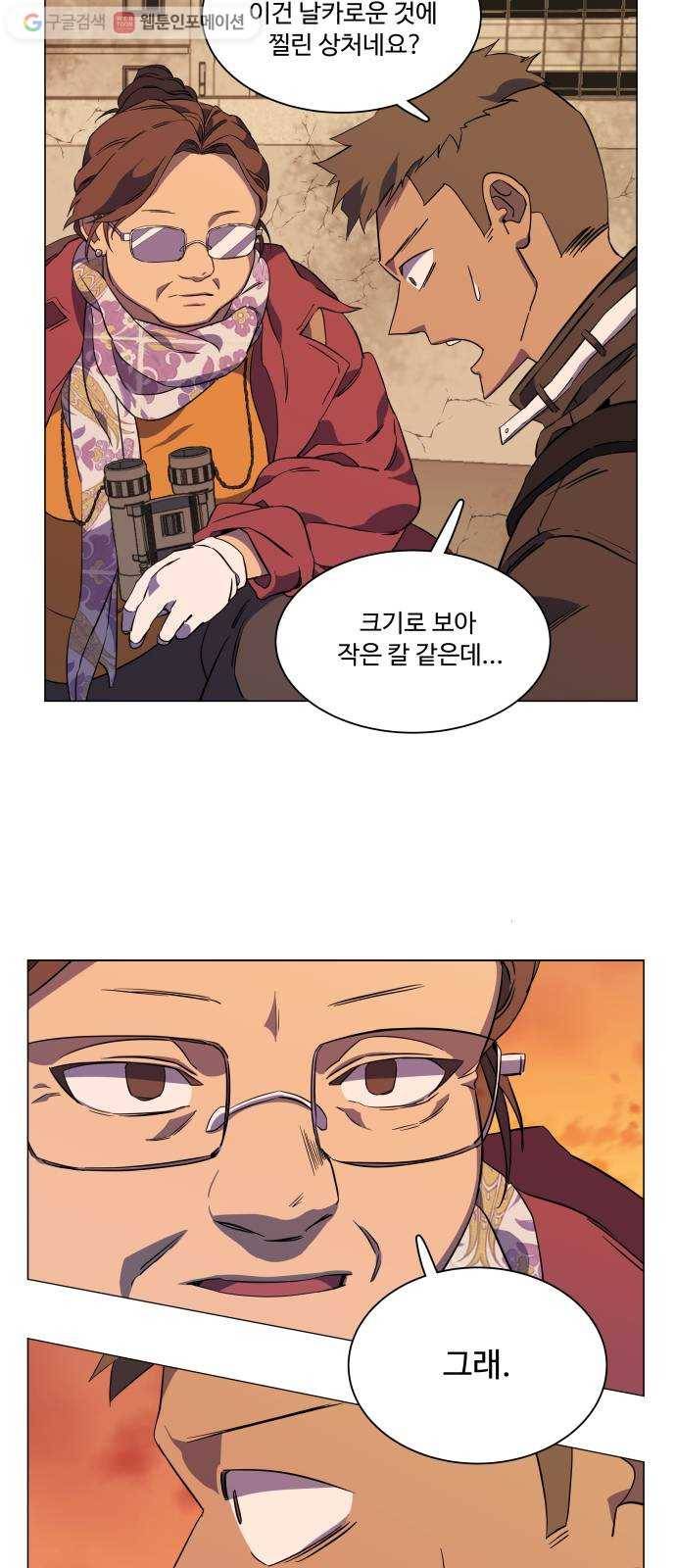 평행도시 시즌 2 - 프롤로그 57