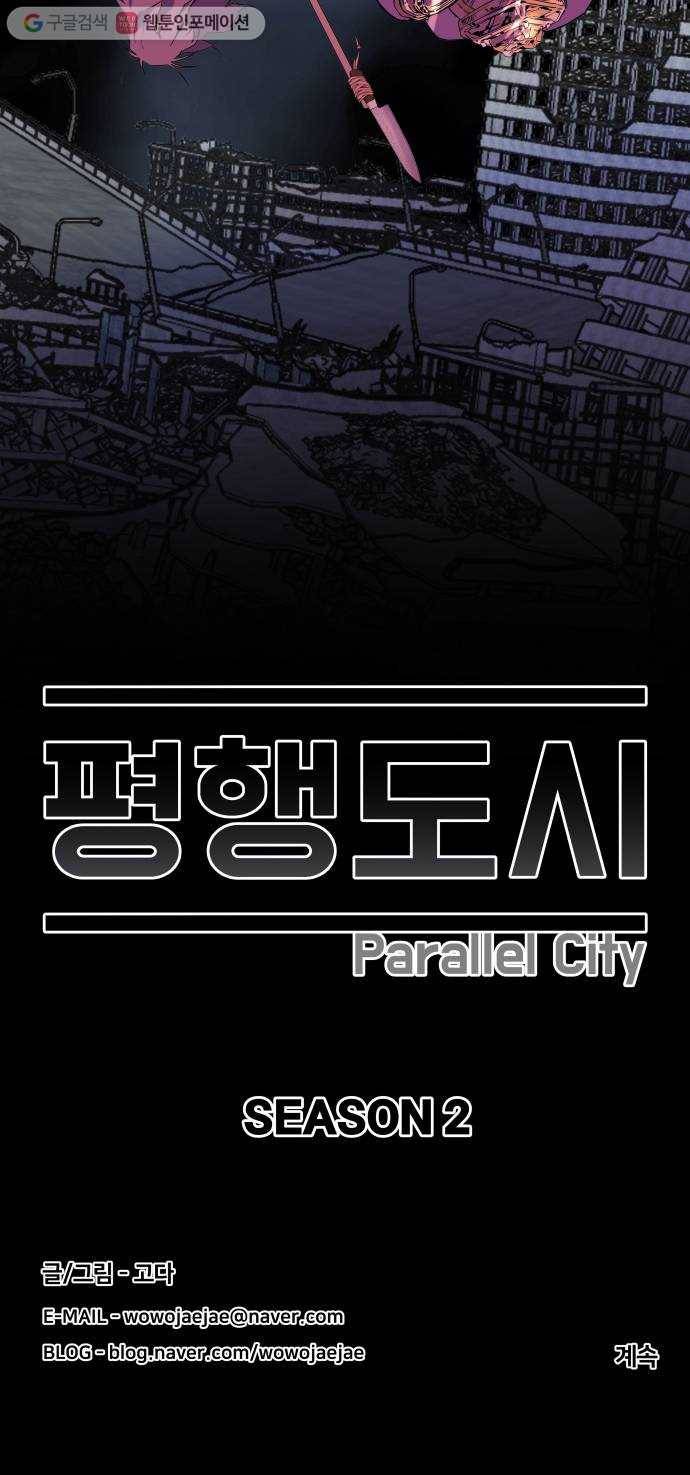 평행도시 시즌 2 - 프롤로그 62