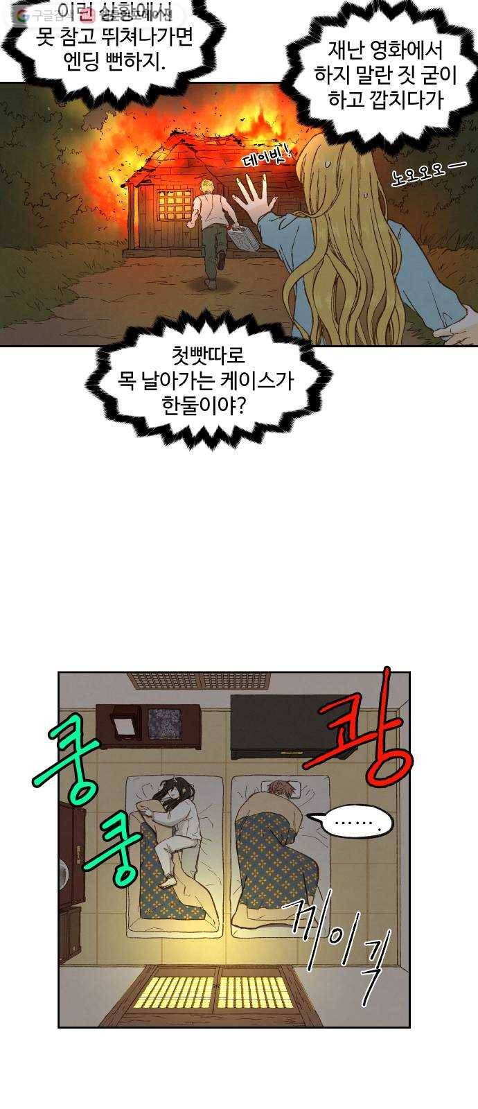 합격시켜주세용 78화 4