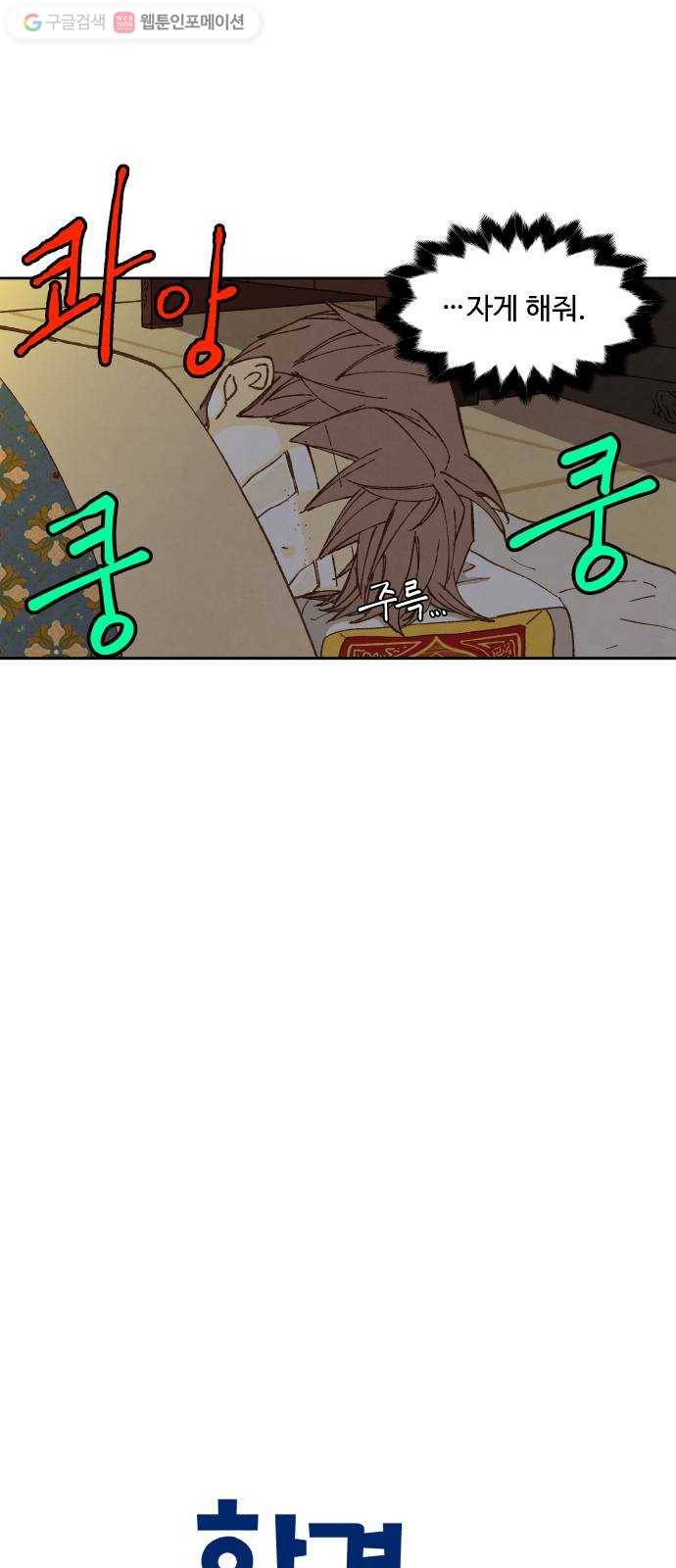 합격시켜주세용 78화 5