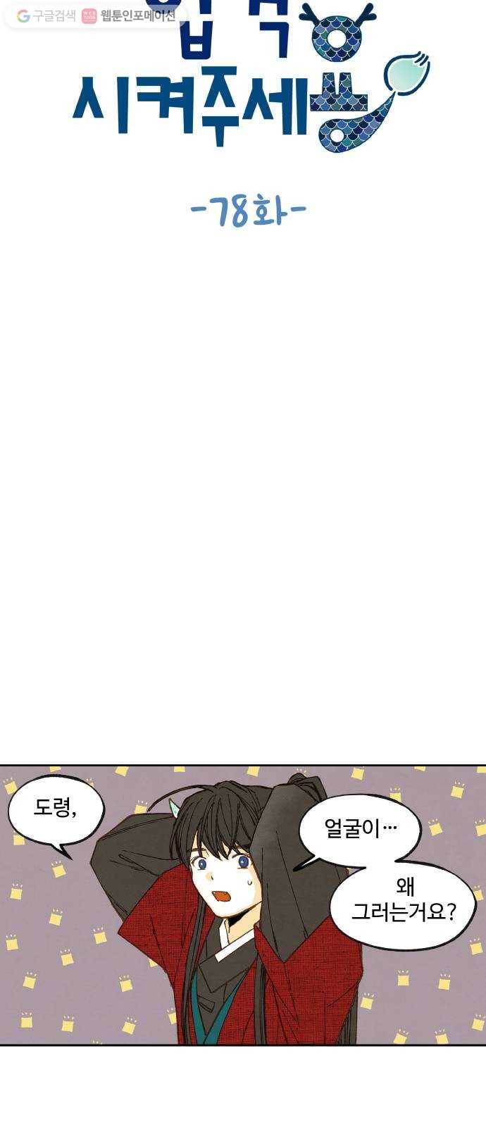 합격시켜주세용 78화 6
