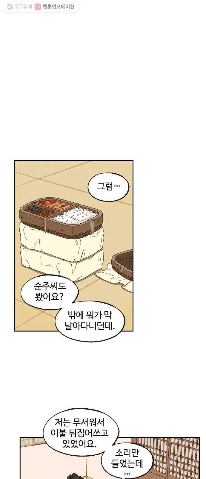합격시켜주세용 78화 10
