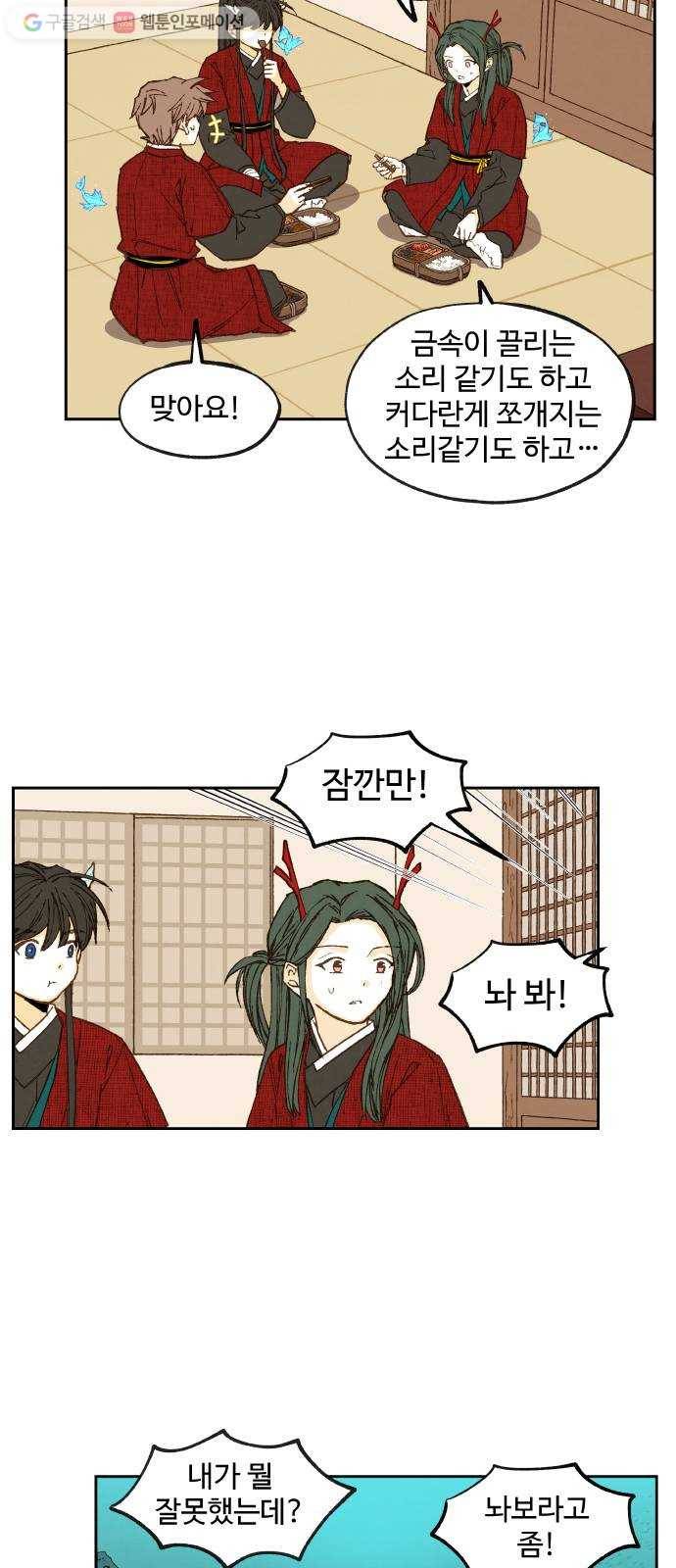 합격시켜주세용 78화 11